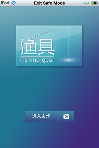 中国渔具用品平台 screenshot 2