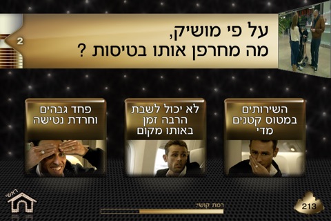 חי בלה לה לנד screenshot 3