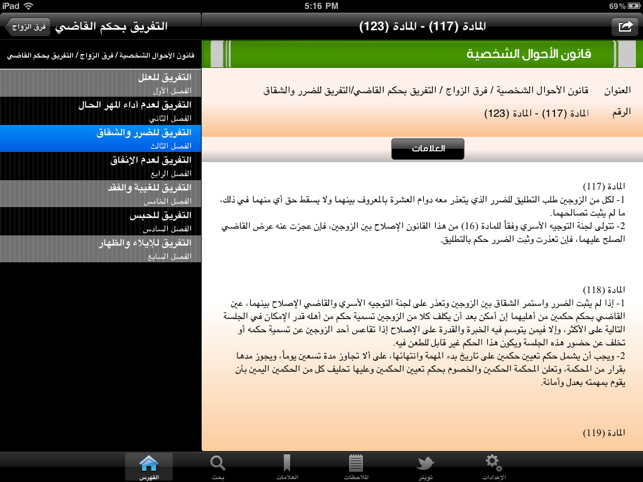 UAE Laws HD(圖2)-速報App