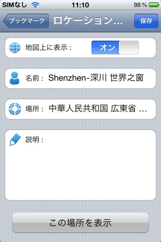 Shenzhen Offline Street Map (English+Chinese)-深圳离线街道地图 screenshot 4