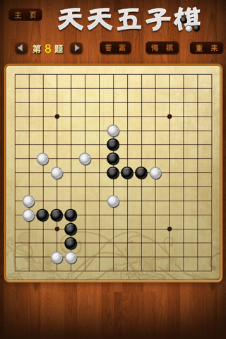 天天五子棋 screenshot 2