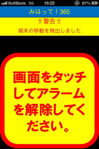 みはって！365 for iOS screenshot 4