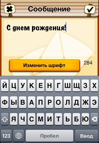 Скриншот из The Birthday App