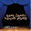 افلام دينية 2012