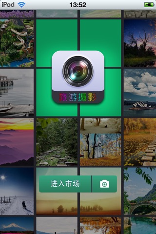 中国旅游摄影平台 screenshot 2