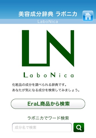 EraL エイジングケア アプリ screenshot 3