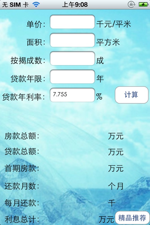 房贷计算器(非常实用……)