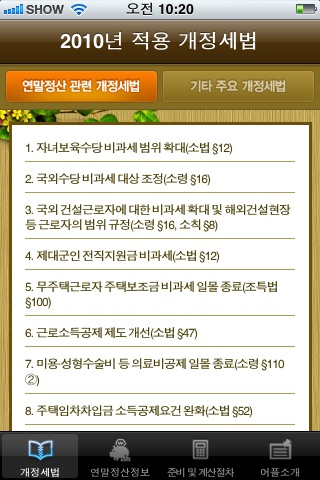 연말정산실무 screenshot 2