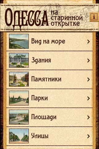 Одесса на старинной открытке (Phone) screenshot 2