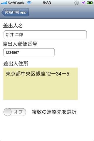 宛名印刷 app screenshot 2