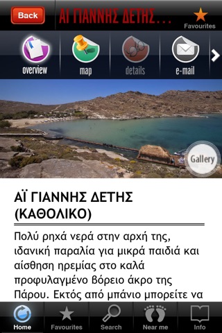 Experience Paros GR screenshot 3