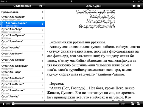 Скриншот из Quran. Short Surahs. Koran