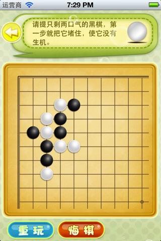 围棋ABC-吃子篇 screenshot 4