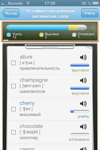 WordSteps - менеджер словарного запаса screenshot 4