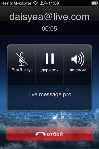 Live Messenger Pro screenshot 3