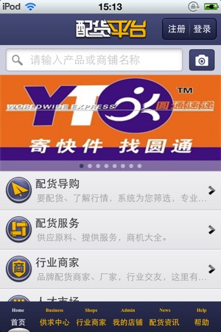 中国配货平台 screenshot 3
