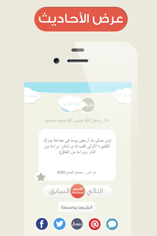 Hasanat - حـسنات screenshot 3