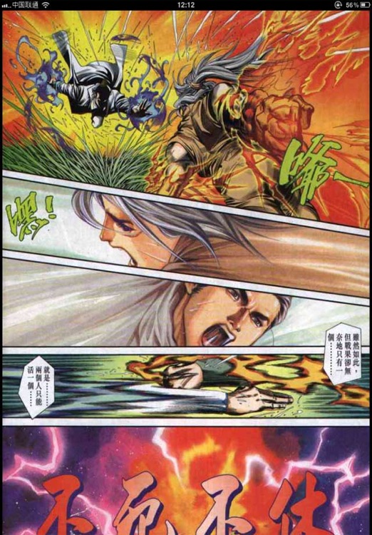 绝代双骄漫画-原版高清完整版-武侠经典 screenshot-4