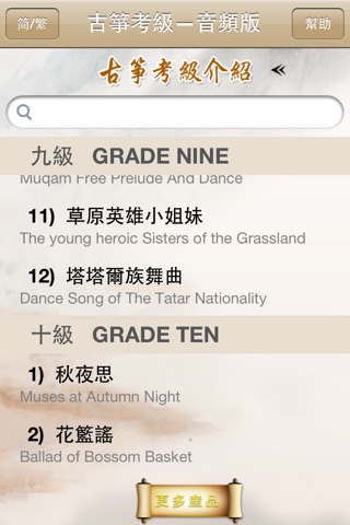 古筝考级曲集-示范音频,学筝者必备,上海筝会版,Normal Songs for Guzheng Test Grade screenshot 2