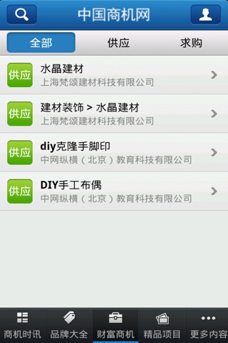 中国商机门户 screenshot 2