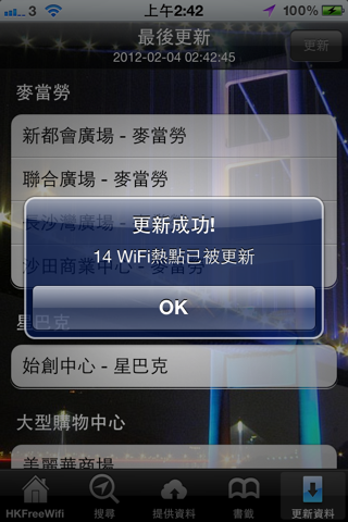 HKFreeWifi screenshot 4