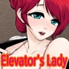 엘레베이터그녀