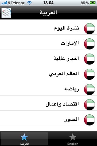 اخبار الامارات العربية screenshot 2