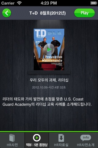 HR용어사전. screenshot 3