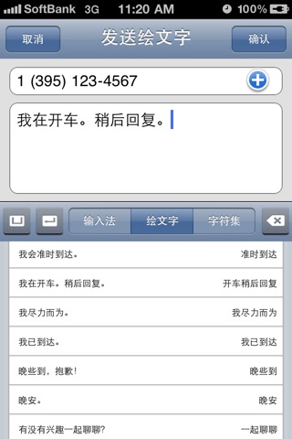 簡単連絡先 screenshot 4