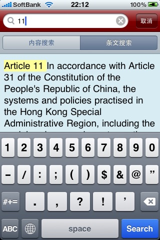 Chinese Constitution screenshot 2