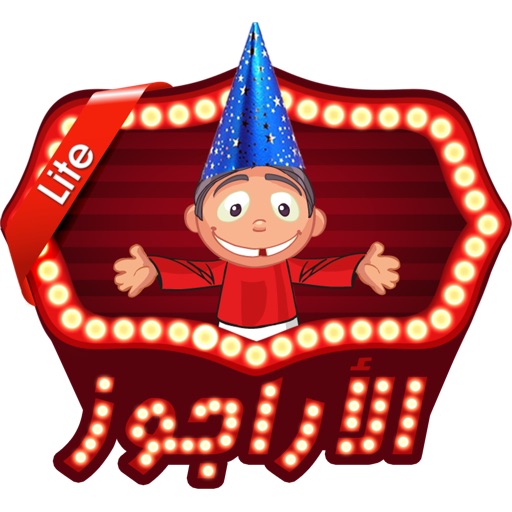 Al Aragoze - lite HDVersion icon