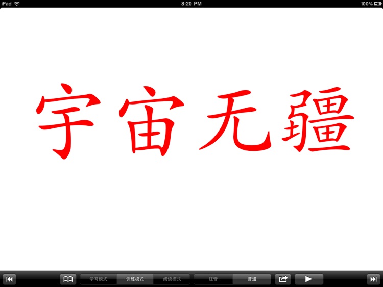 中华字经(识字卡/闪卡）