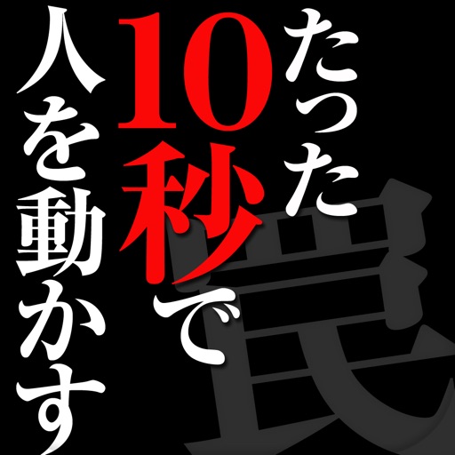 言葉の罠―仕掛ける・動かす・味方に変える