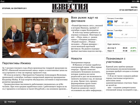 Газета «Известия Удмуртской Республики» HD screenshot 2