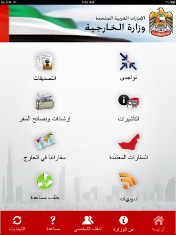 Ministry of Foreign Affairs HD, United Arab Emirates screenshot 2