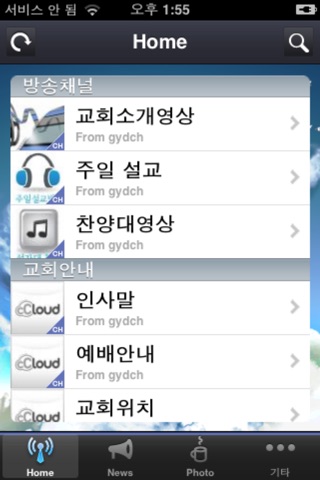 광양대광교회 screenshot 2