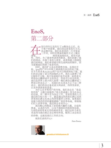 EnoS (Chinese) - 致力于西西里葡萄酒文化的双月刊 screenshot 3