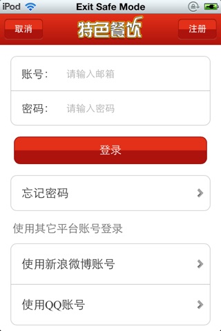 中国特色餐饮平台 screenshot 4