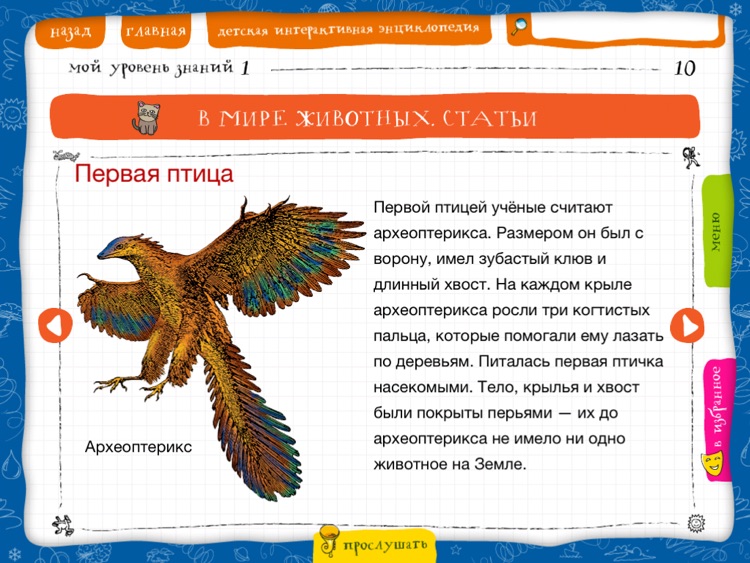 Мир вокруг screenshot-4