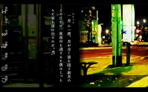ハルモニカの夜 -Novel Game Version- screenshot 2