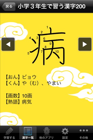 小学生手書き漢字ドリル1026（学校向け広告非表示版） screenshot 3