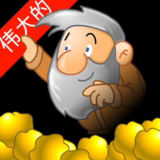 黄金矿工 的最终 for iPad icon