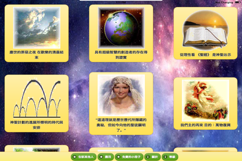 上帝永恆的計劃 - Chinese Bible Study - God's Plan screenshot 2