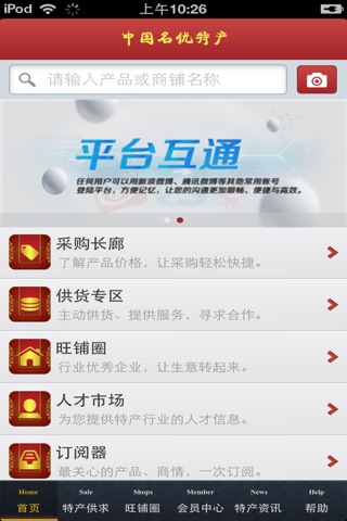 中国名优特产平台 screenshot 3