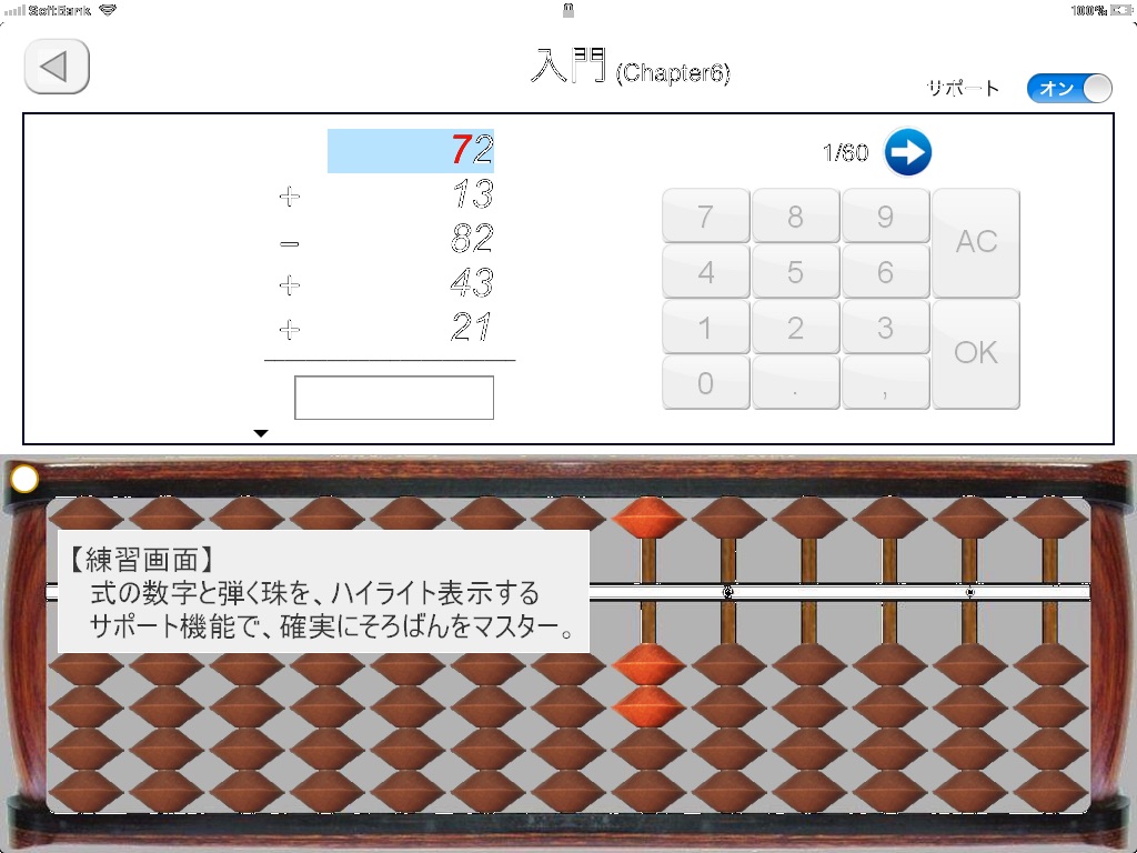 マスター そろばん screenshot 4