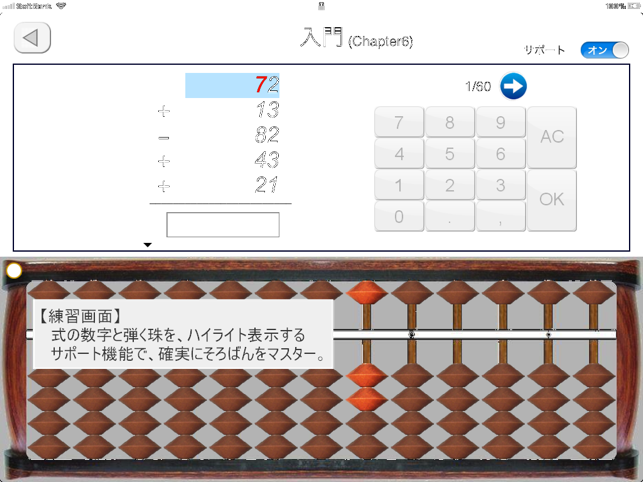 マスター そろばん をapp Storeで