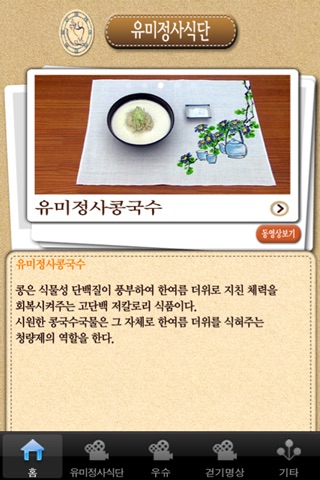 청암사참살이 screenshot 2