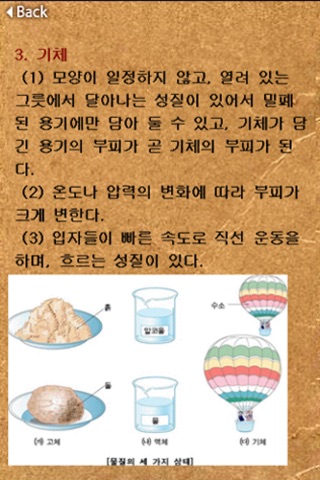 중학과학 요점정리 screenshot 3