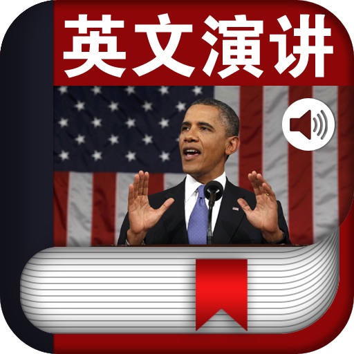 英文演讲全集 icon