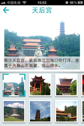 南沙旅游 screenshot 4